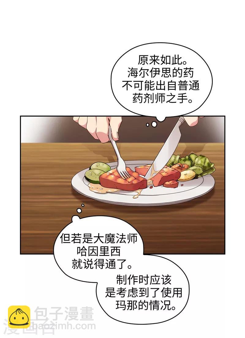 第114话 第一魔法师的首席弟子-第116话