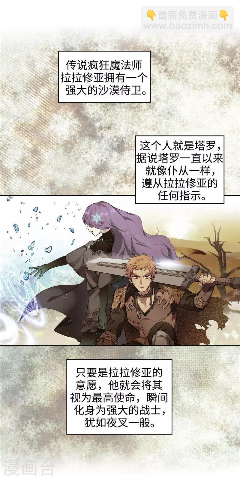 第114话 第一魔法师的首席弟子-第116话