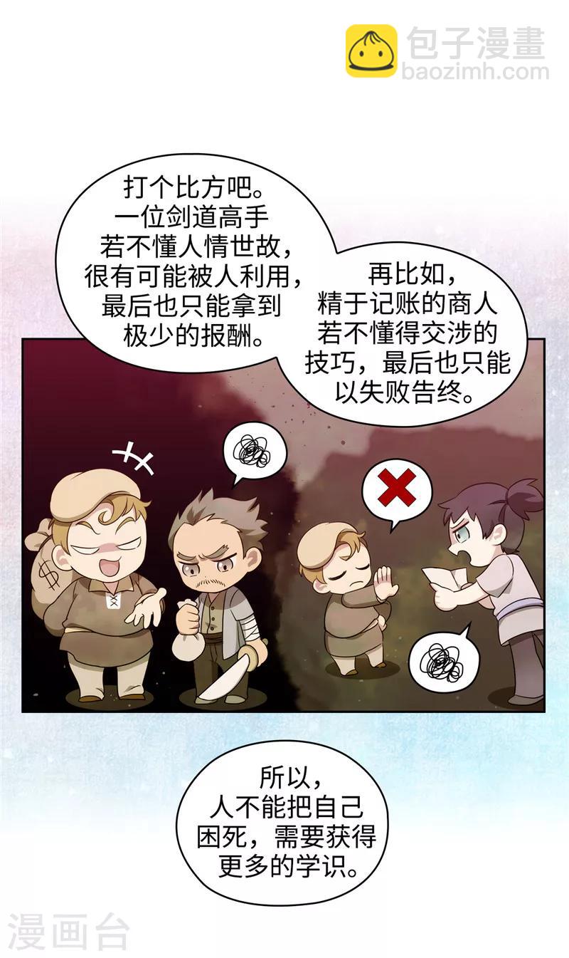 第116话 意外收获-第118话