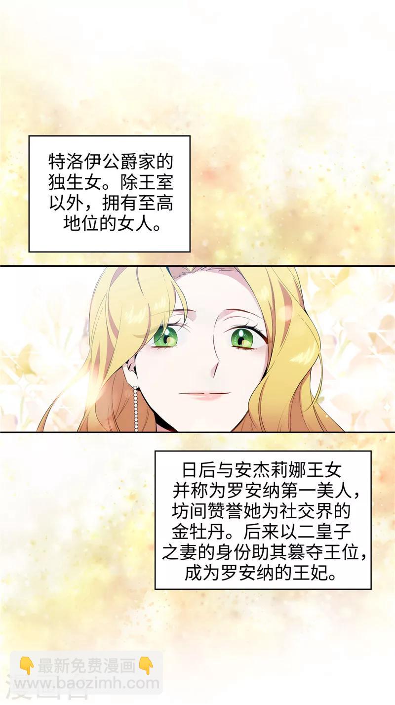 第118话 社交界的金牡丹-第120话