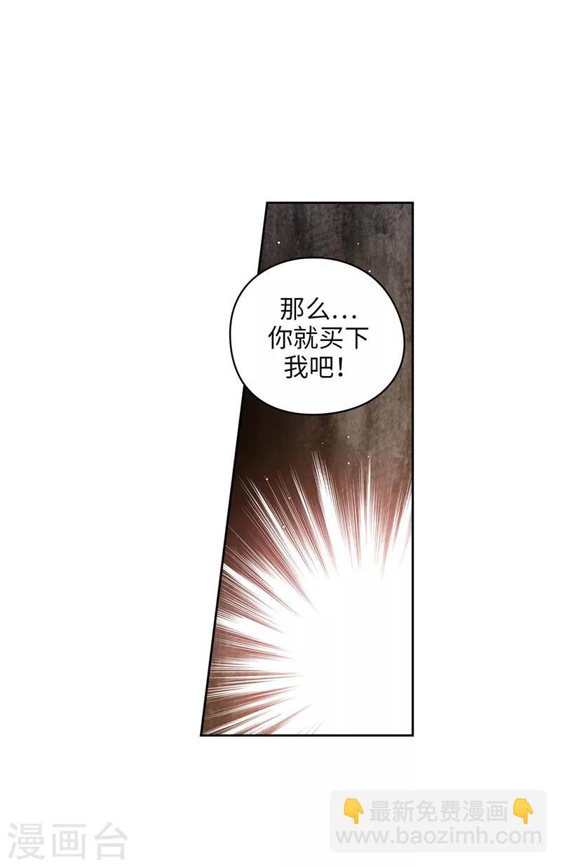 第160话 买下我吧！-第162话