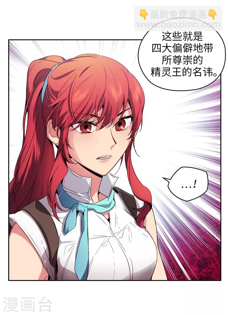 第174话 被崇拜的精灵王-第176话