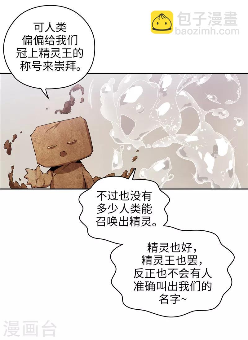 第174话 被崇拜的精灵王-第176话