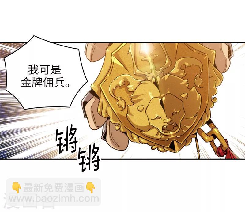 第178话 金牌佣兵-第180话