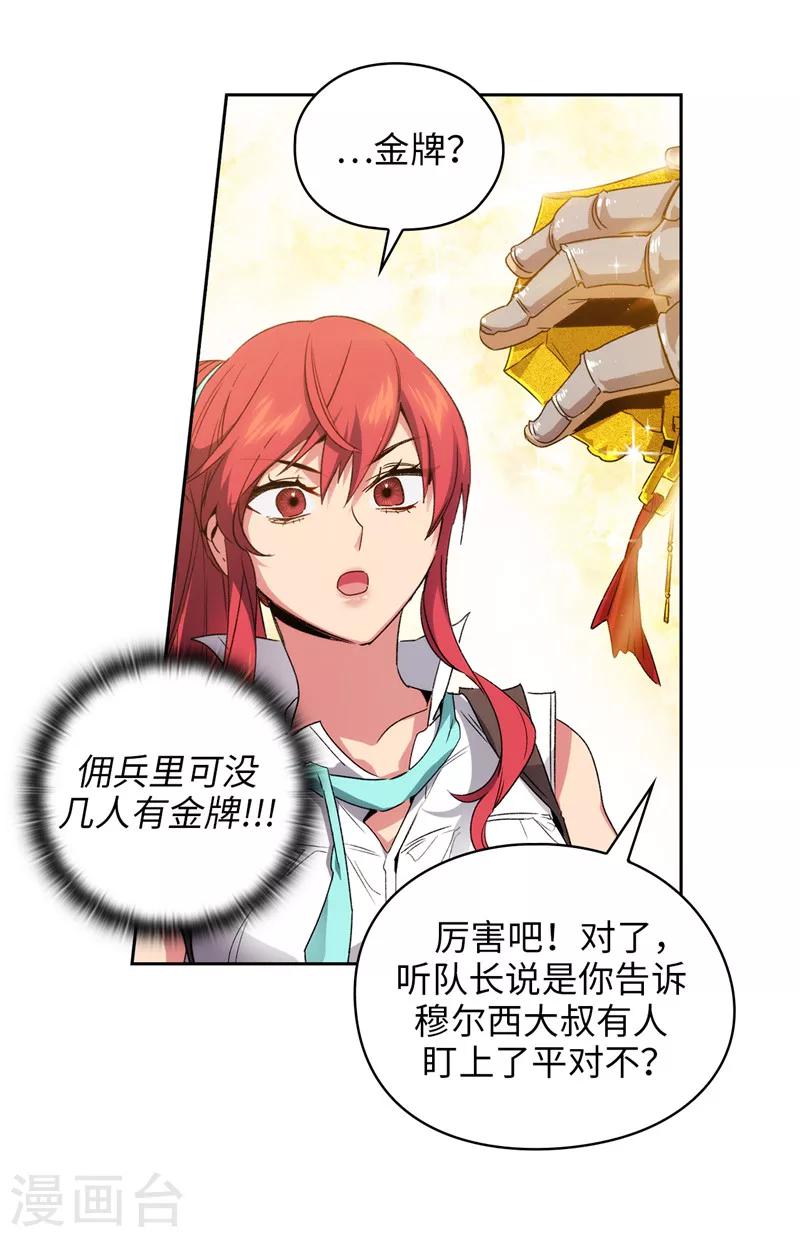 第178话 金牌佣兵-第180话
