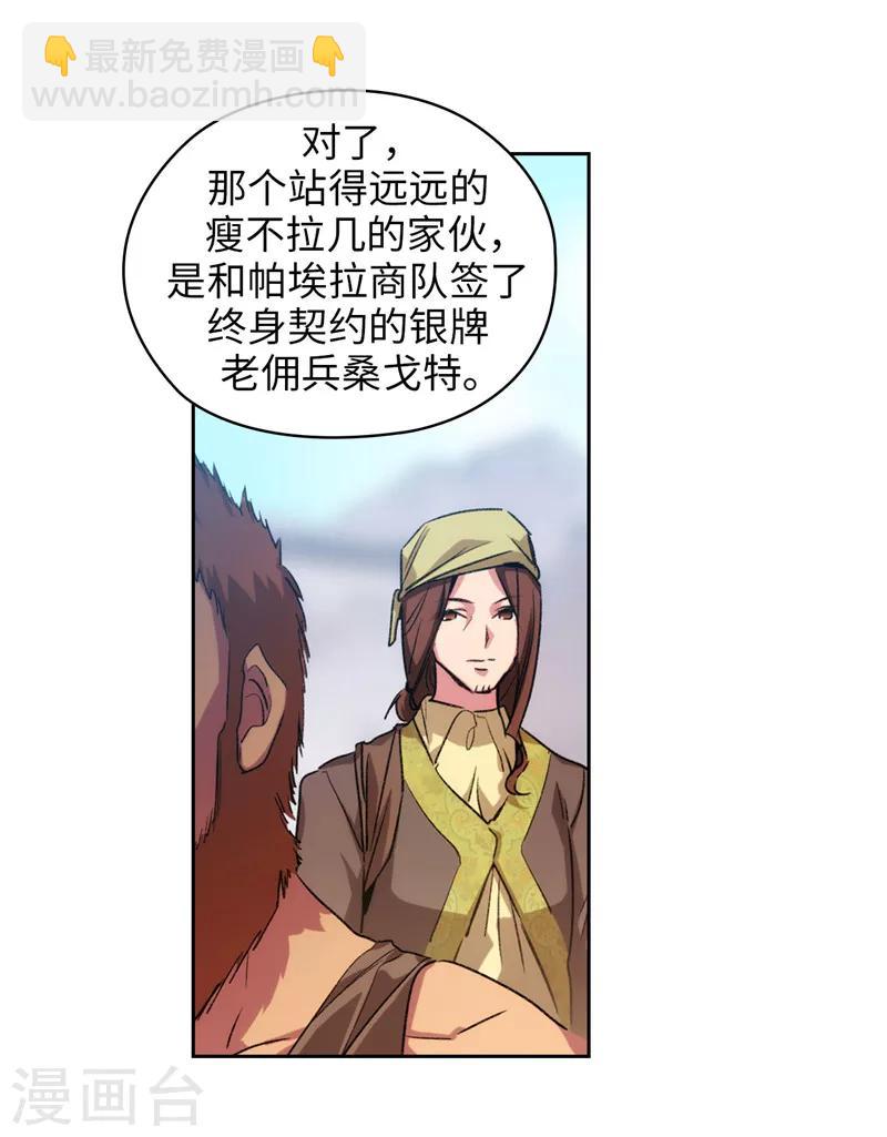 第178话 金牌佣兵-第180话