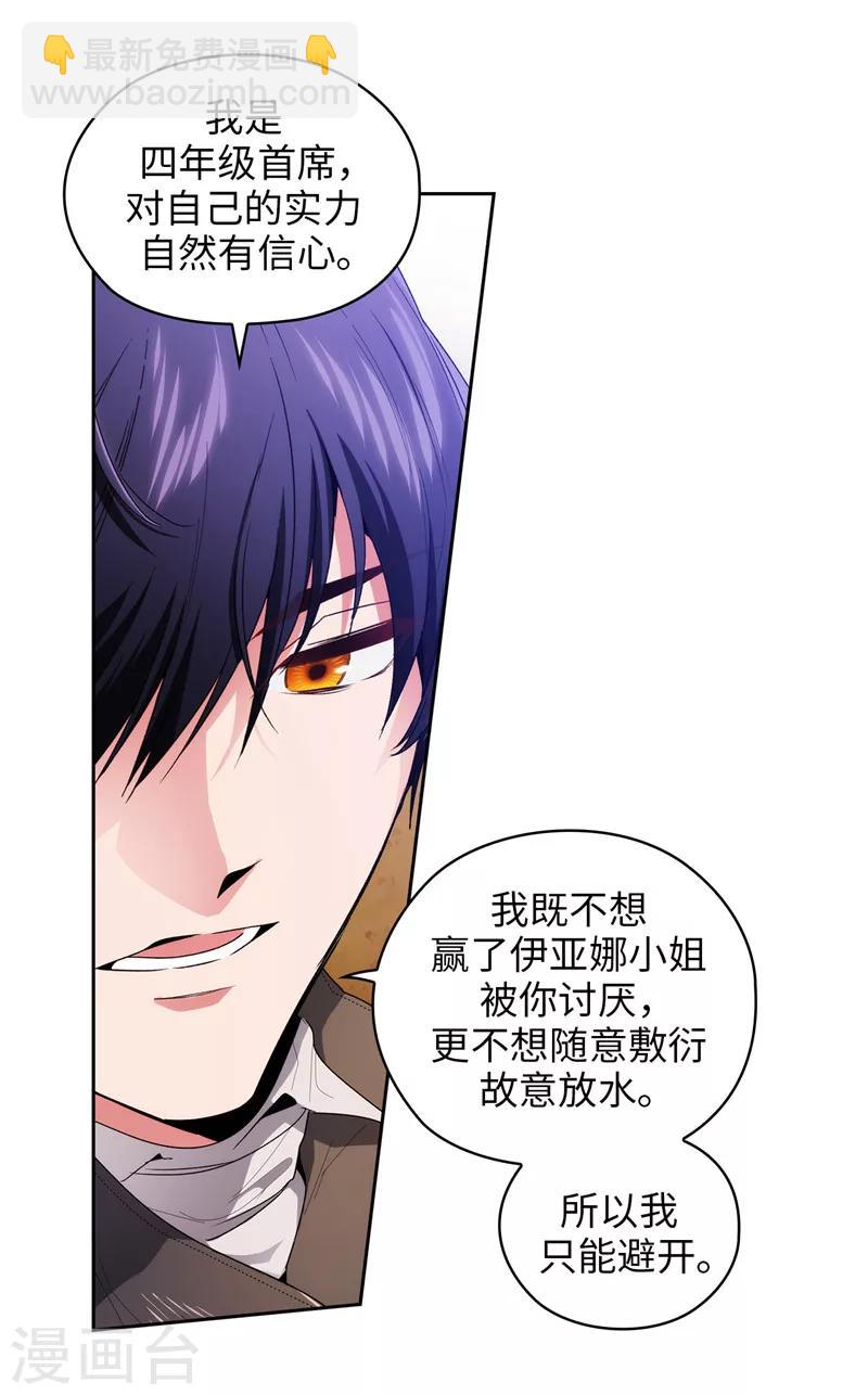 第182话 这次也要拒绝我吗-第184话