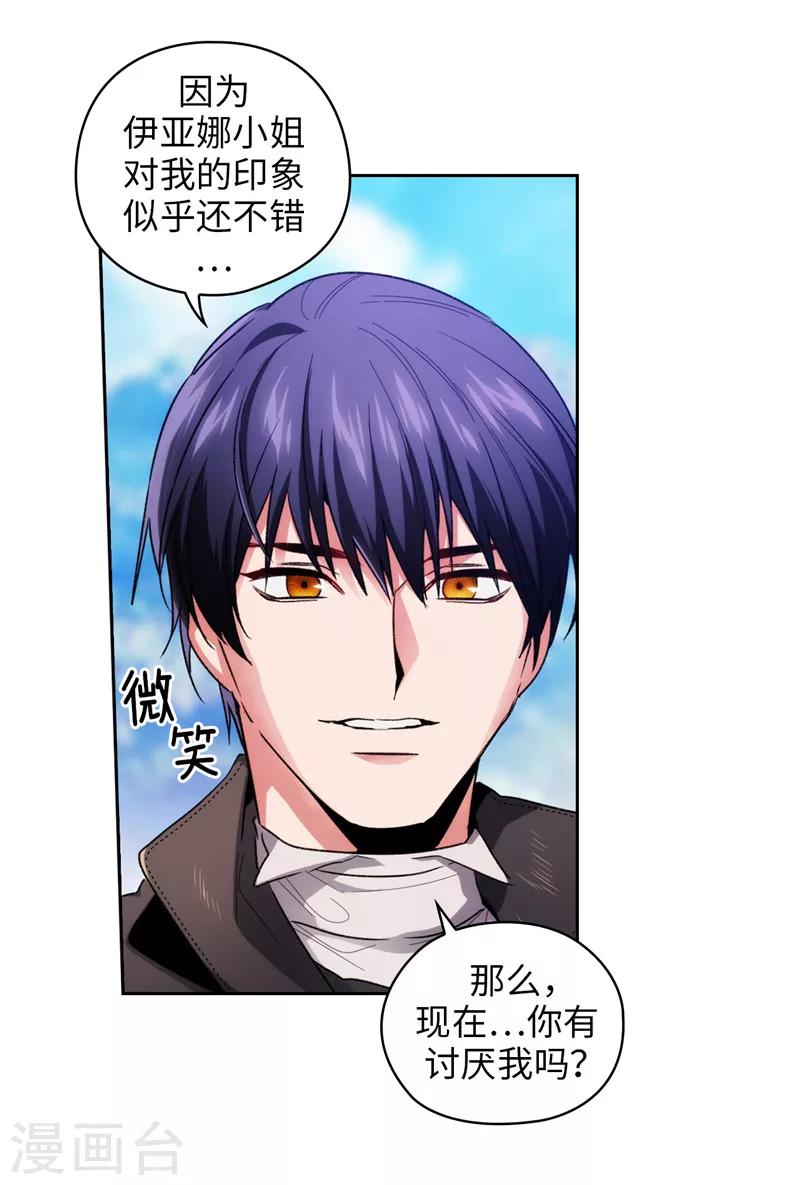 第182话 这次也要拒绝我吗-第184话