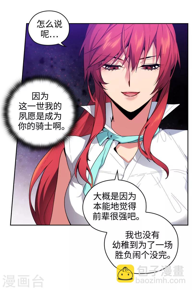 第182话 这次也要拒绝我吗-第184话