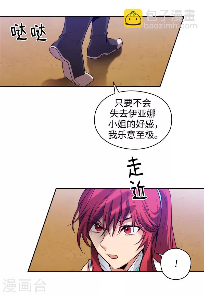 第182话 这次也要拒绝我吗-第184话