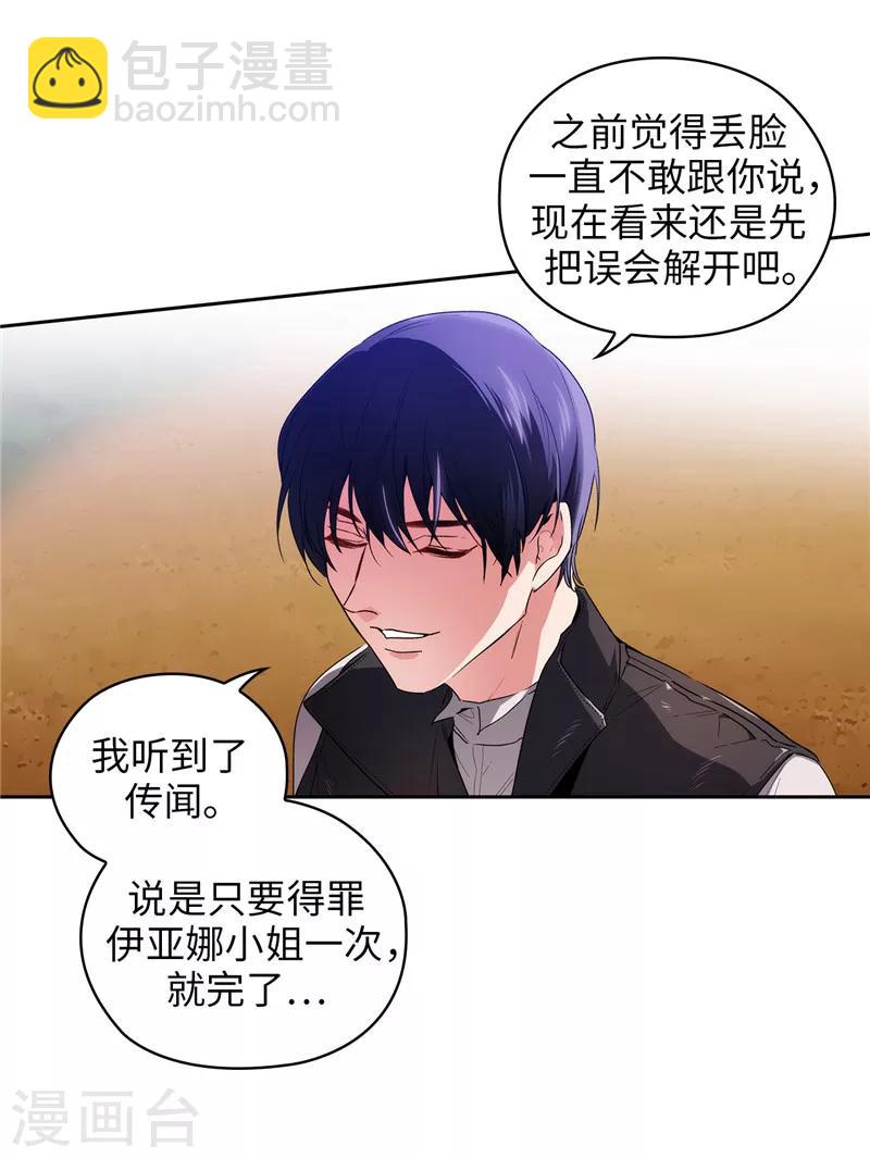 第182话 这次也要拒绝我吗-第184话