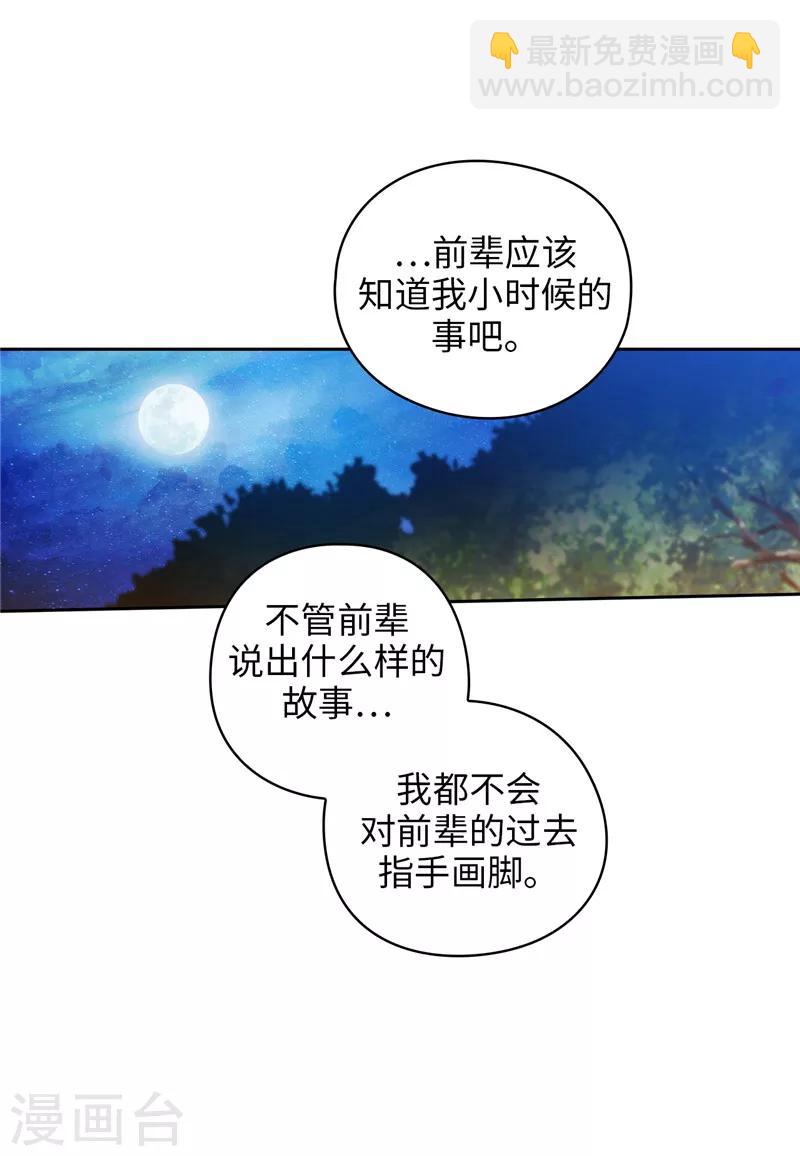 第184话 我想知道你的过去-第186话
