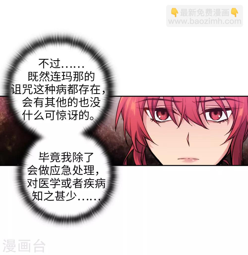 第198话 是不是只隐瞒我？-第202话