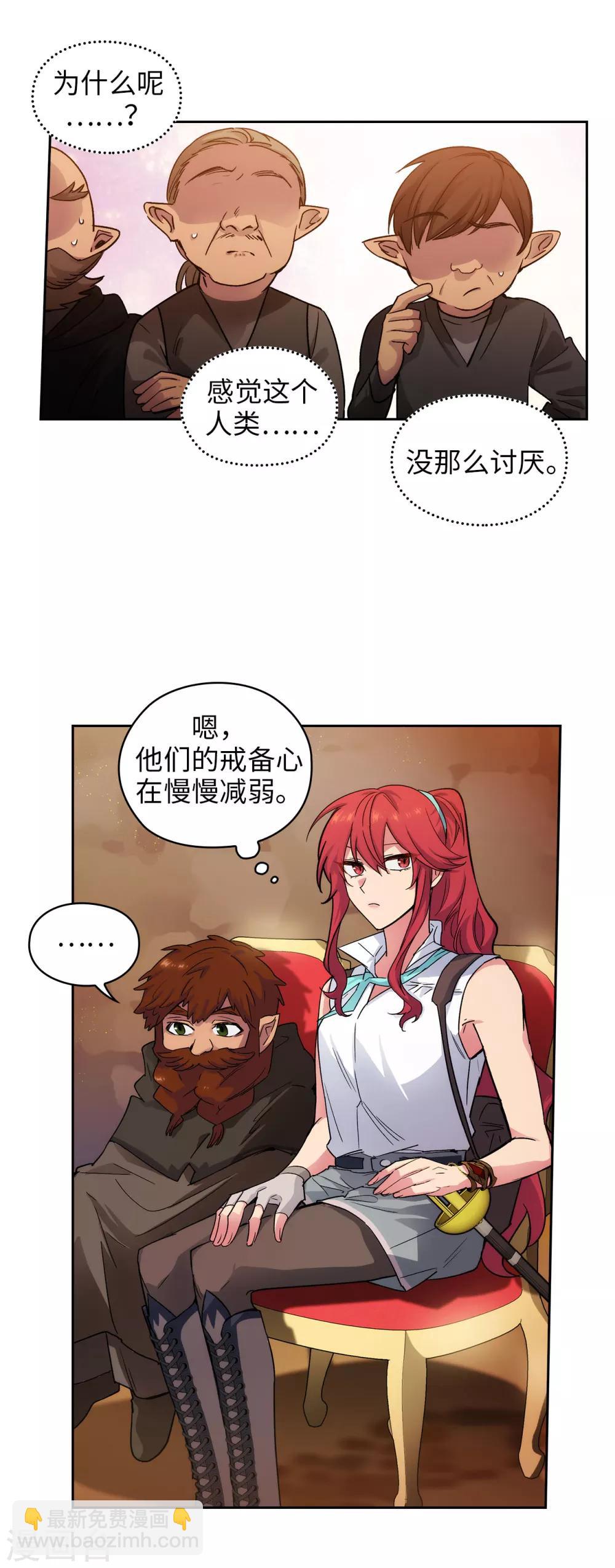第206话 感觉这个人类并不坏？-第210话