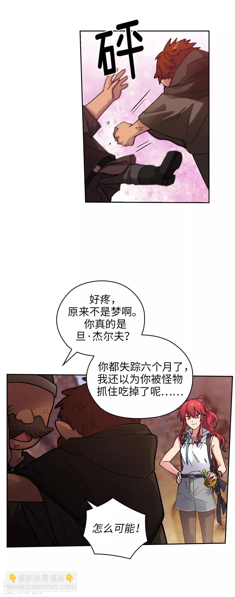 第206话 感觉这个人类并不坏？-第210话
