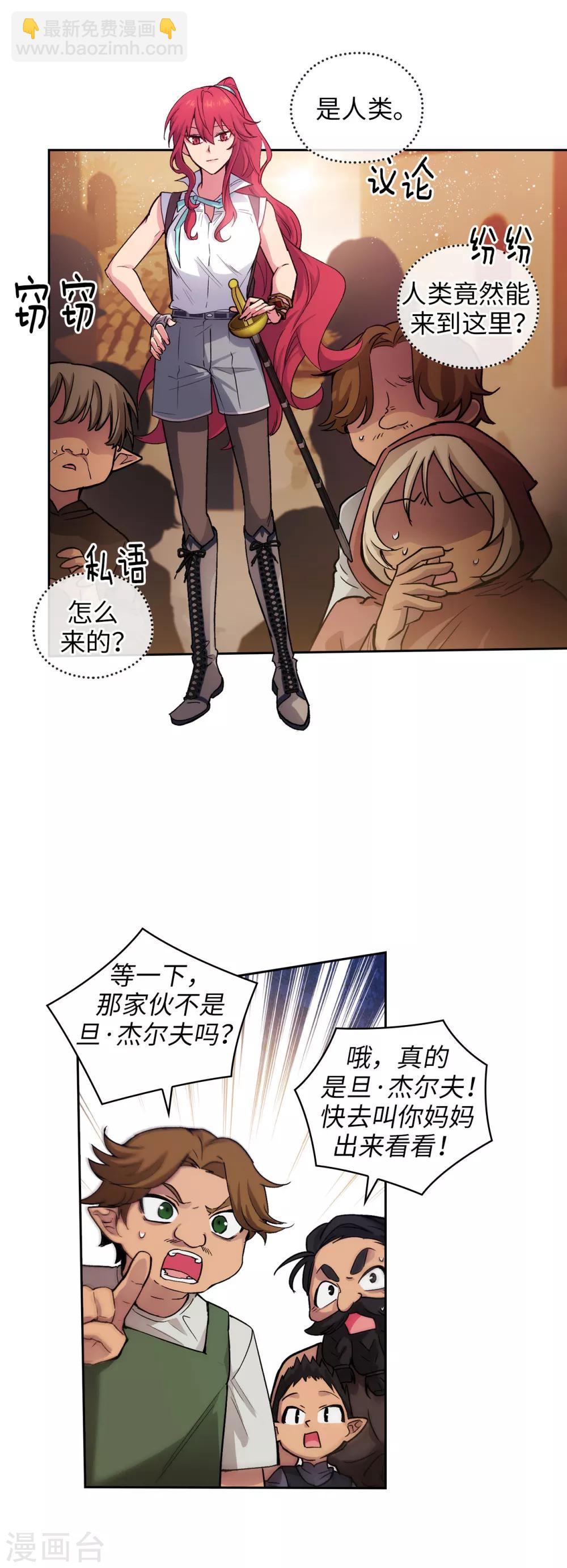 第206话 感觉这个人类并不坏？-第210话