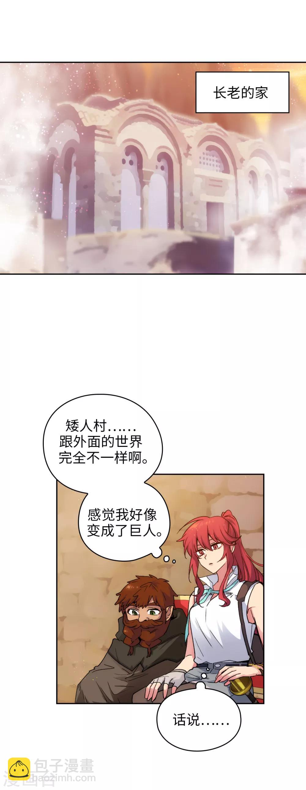 第206话 感觉这个人类并不坏？-第210话