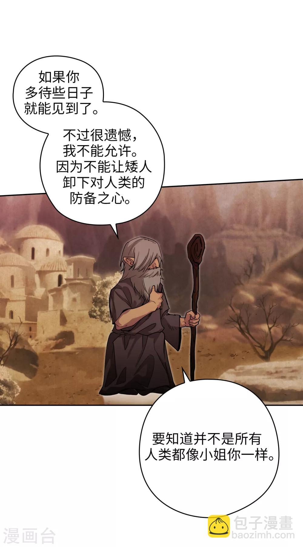 第208话 不能放下对人类的戒心-第212话
