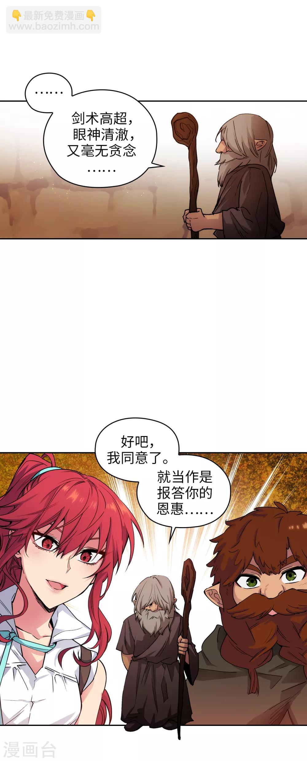 第208话 不能放下对人类的戒心-第212话