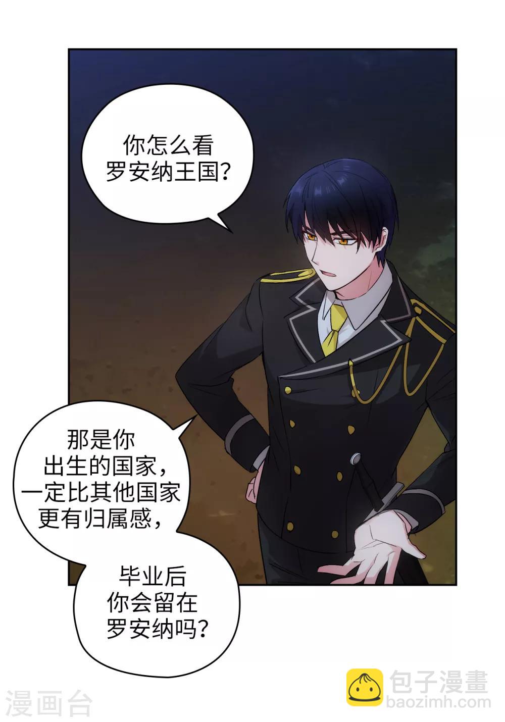 第232话 你是想要笼络我吗-第236话