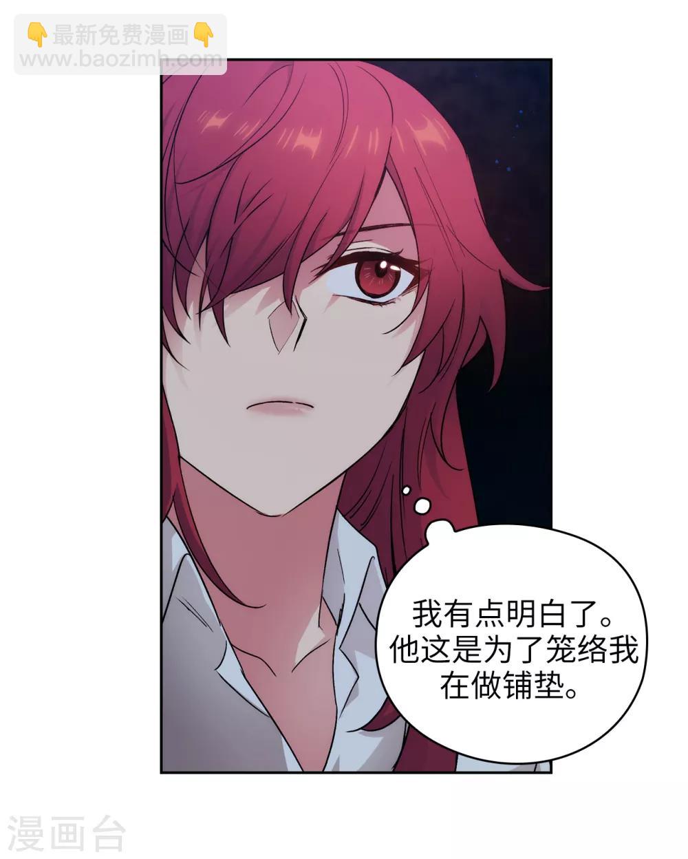第232话 你是想要笼络我吗-第236话