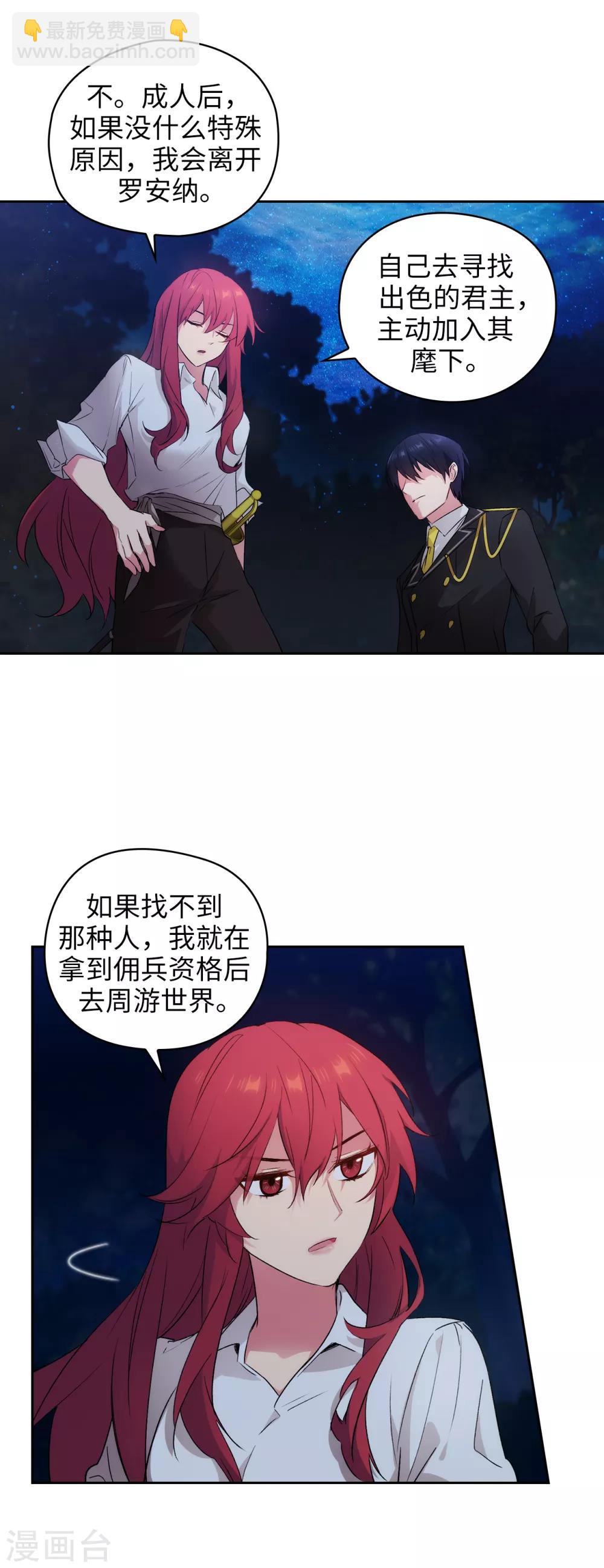 第232话 你是想要笼络我吗-第236话
