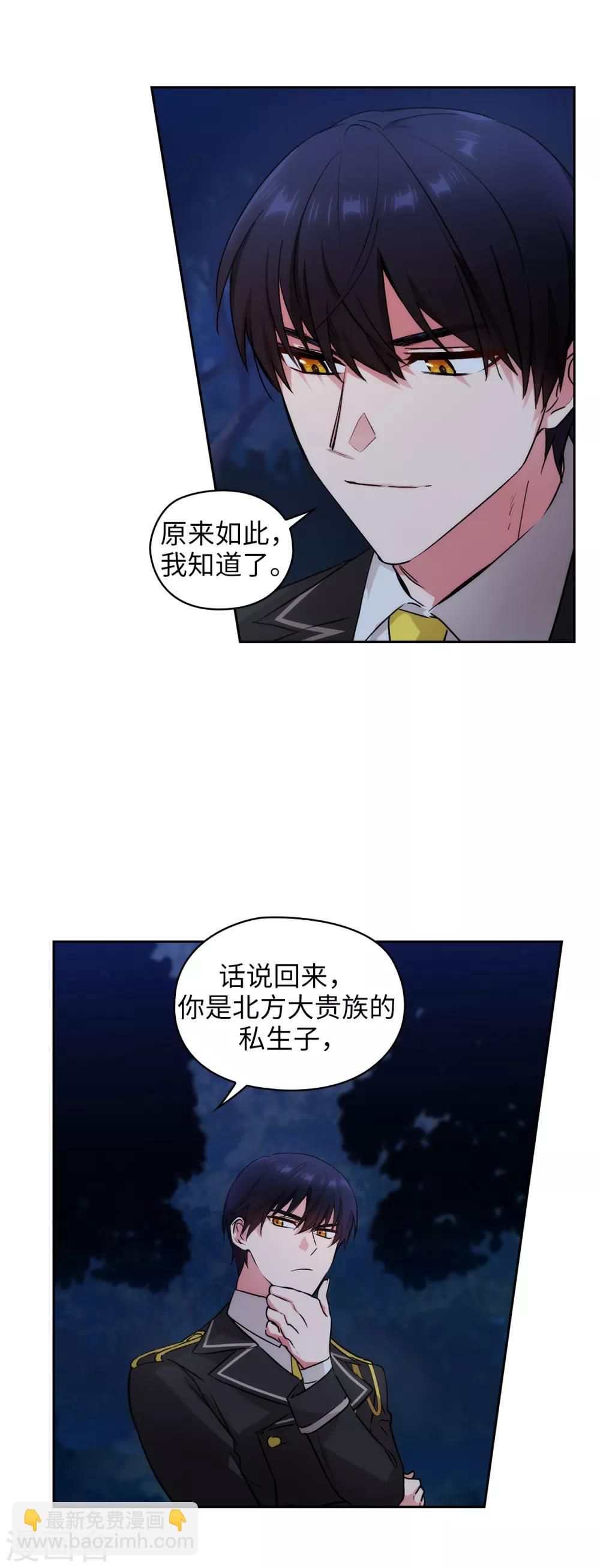 第232话 你是想要笼络我吗-第236话