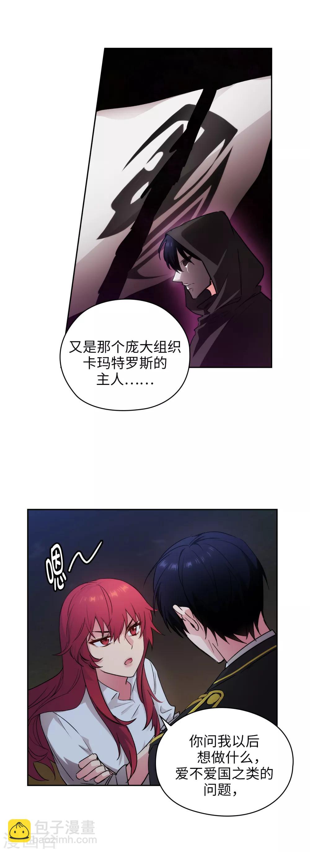 第232话 你是想要笼络我吗-第236话
