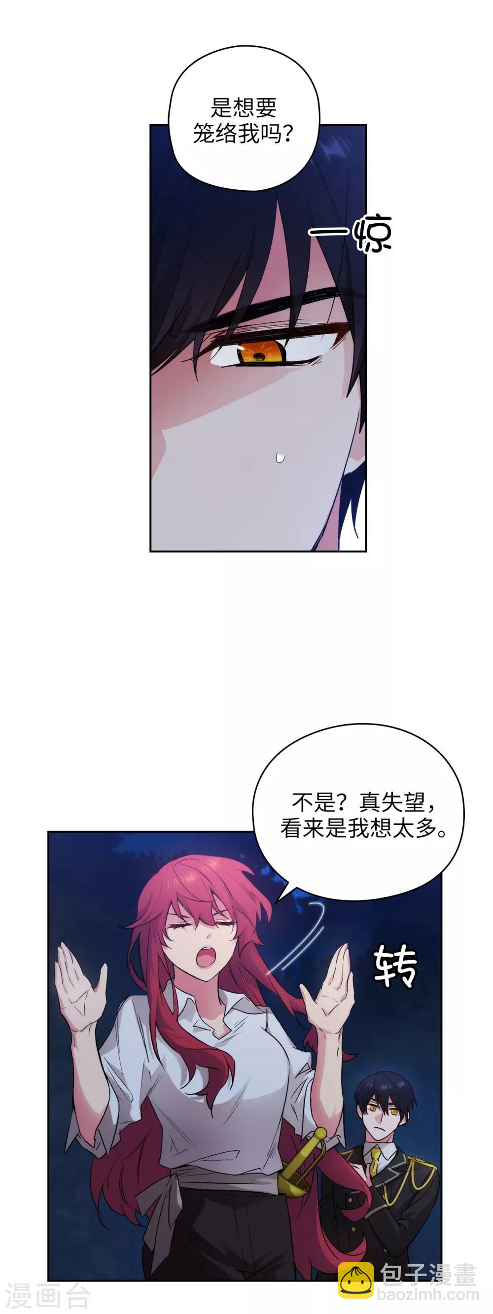 第232话 你是想要笼络我吗-第236话