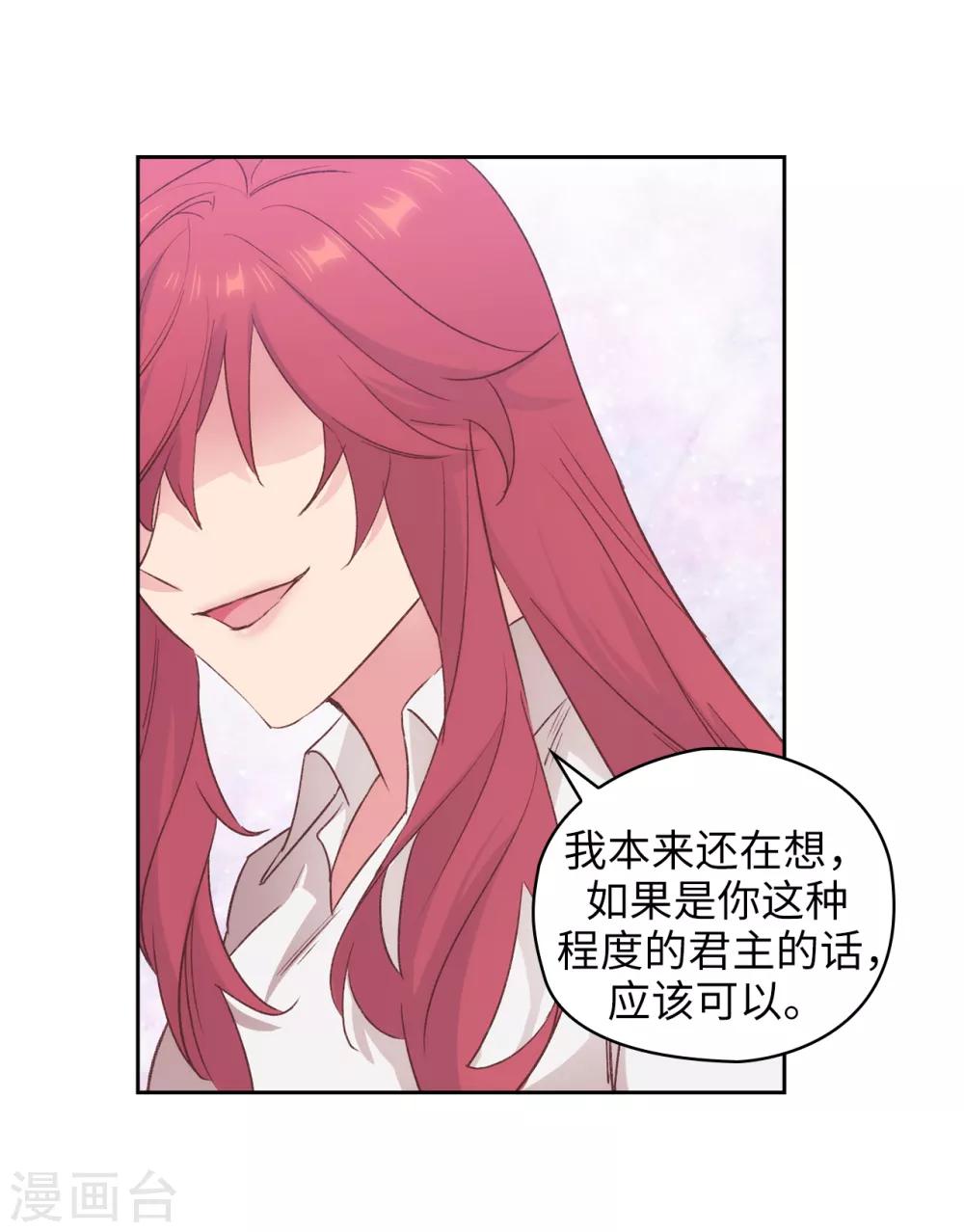 第232话 你是想要笼络我吗-第236话