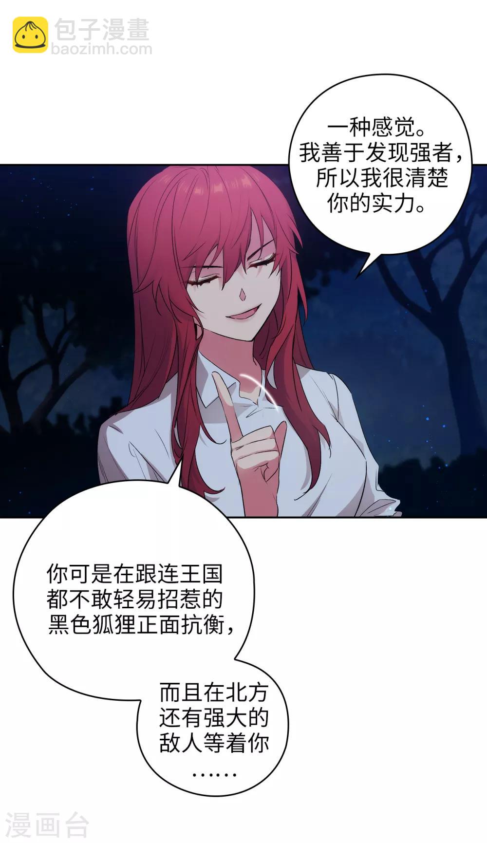 第232话 你是想要笼络我吗-第236话