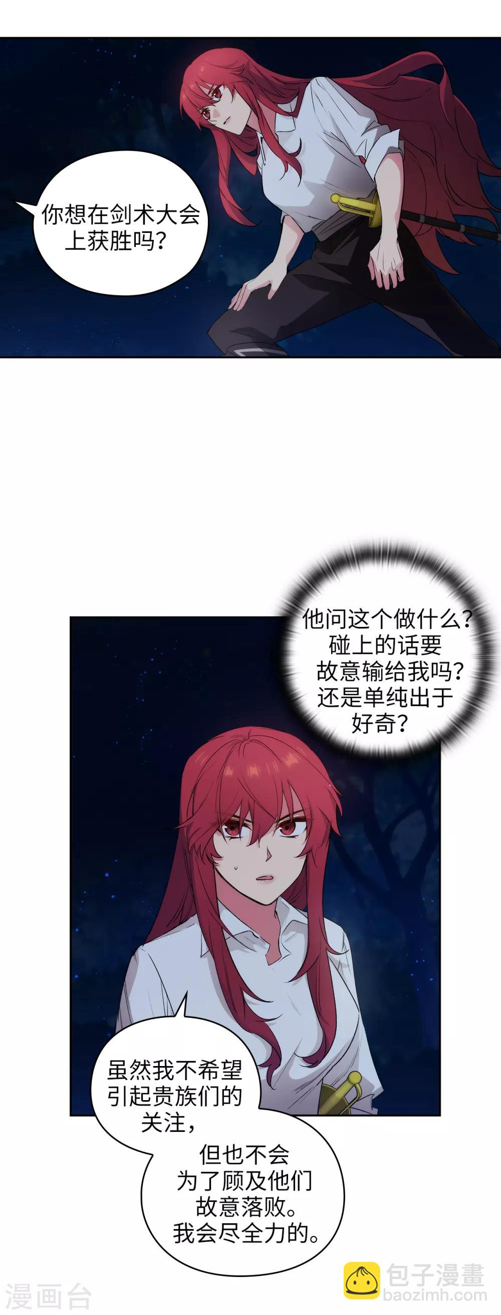 第232话 你是想要笼络我吗-第236话