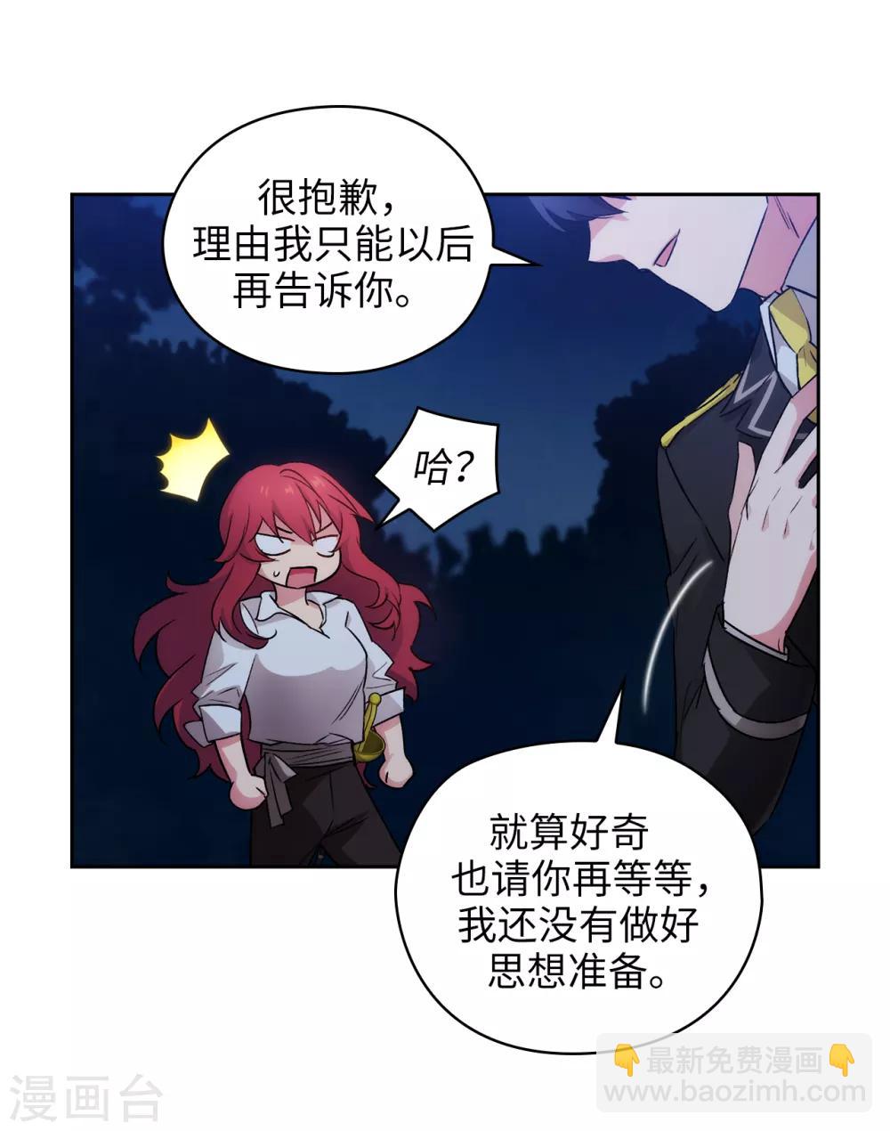 第232话 你是想要笼络我吗-第236话