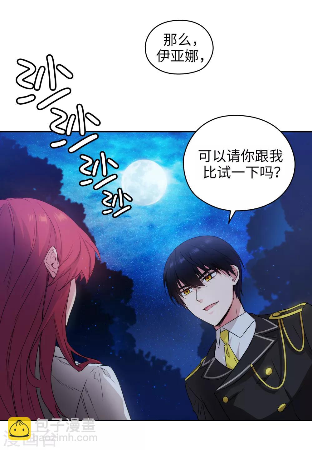 第232话 你是想要笼络我吗-第236话