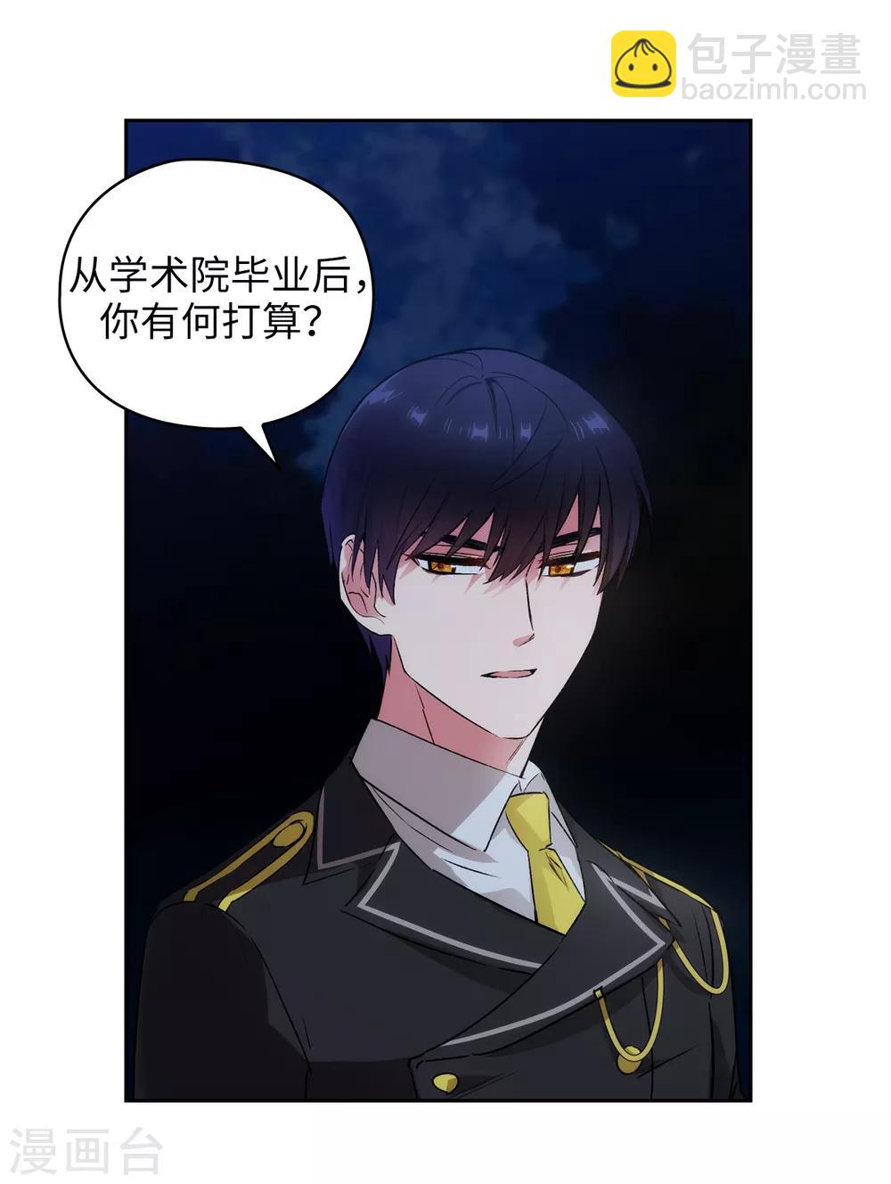 第232话 你是想要笼络我吗-第236话