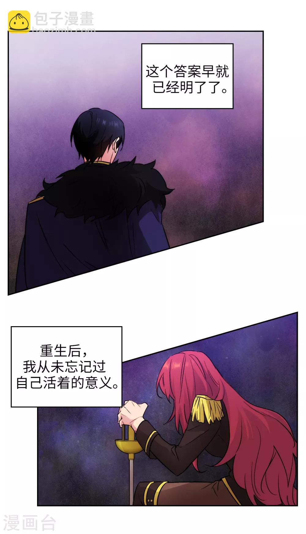 第232话 你是想要笼络我吗-第236话