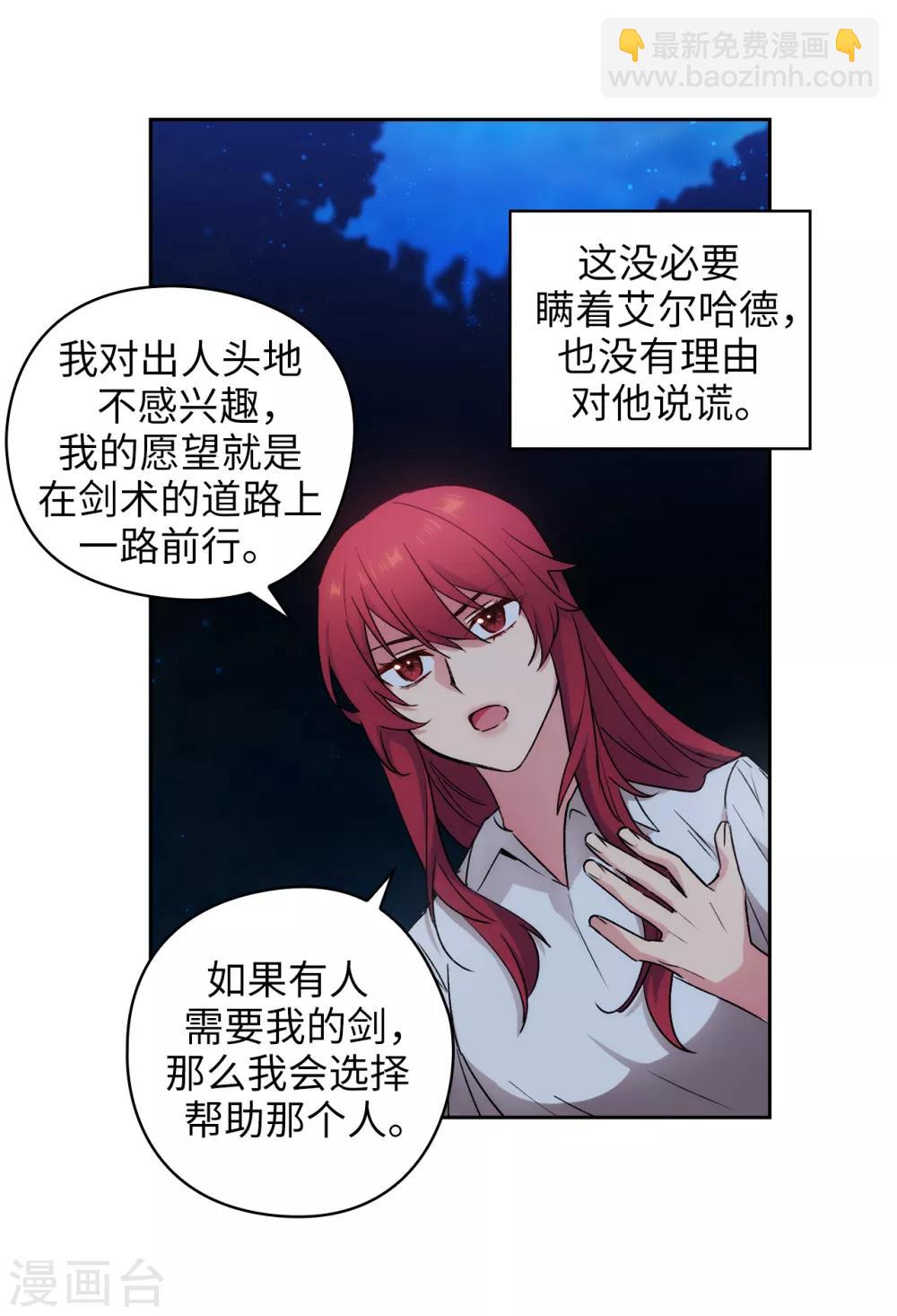 第232话 你是想要笼络我吗-第236话