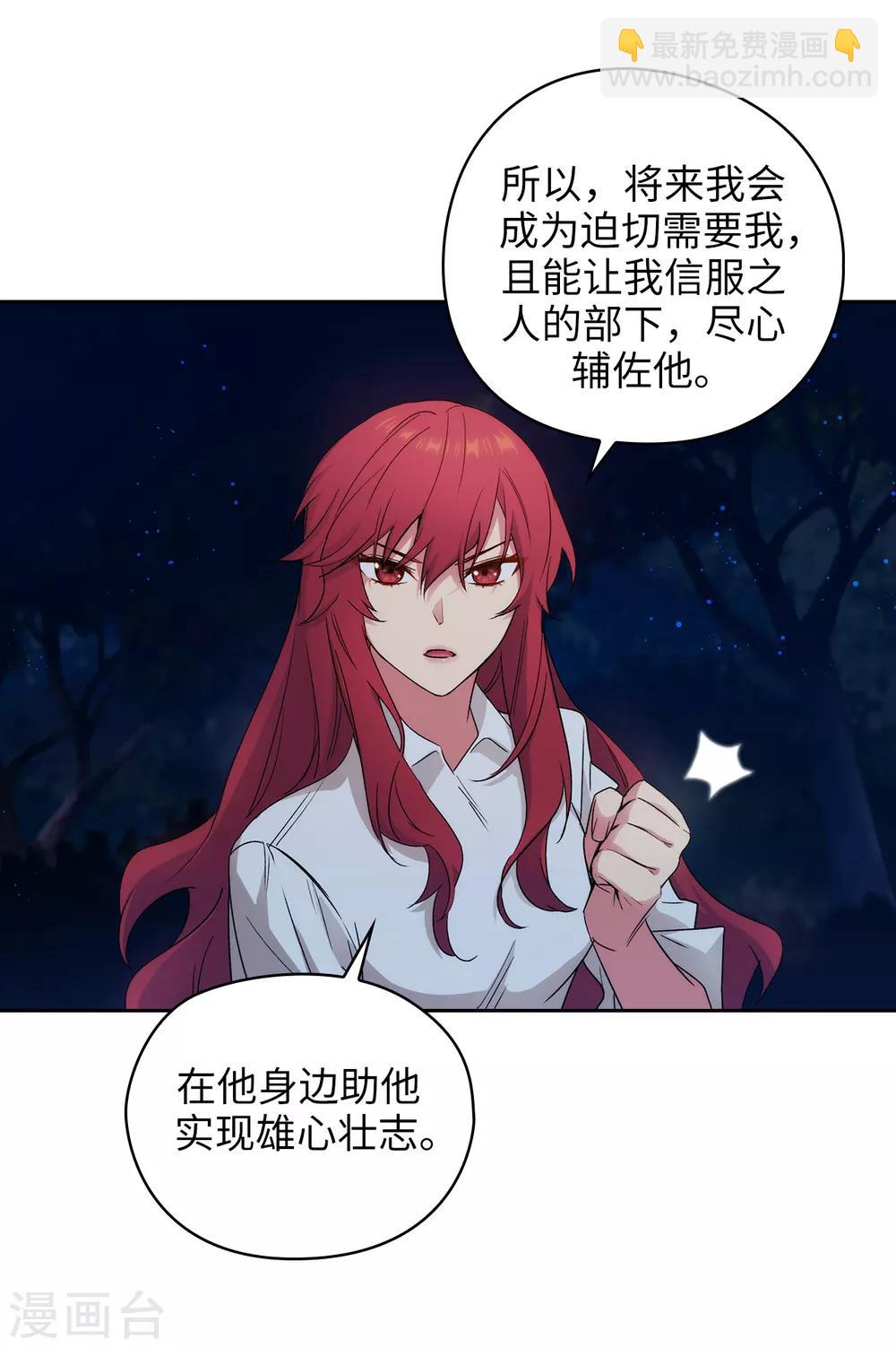 第232话 你是想要笼络我吗-第236话