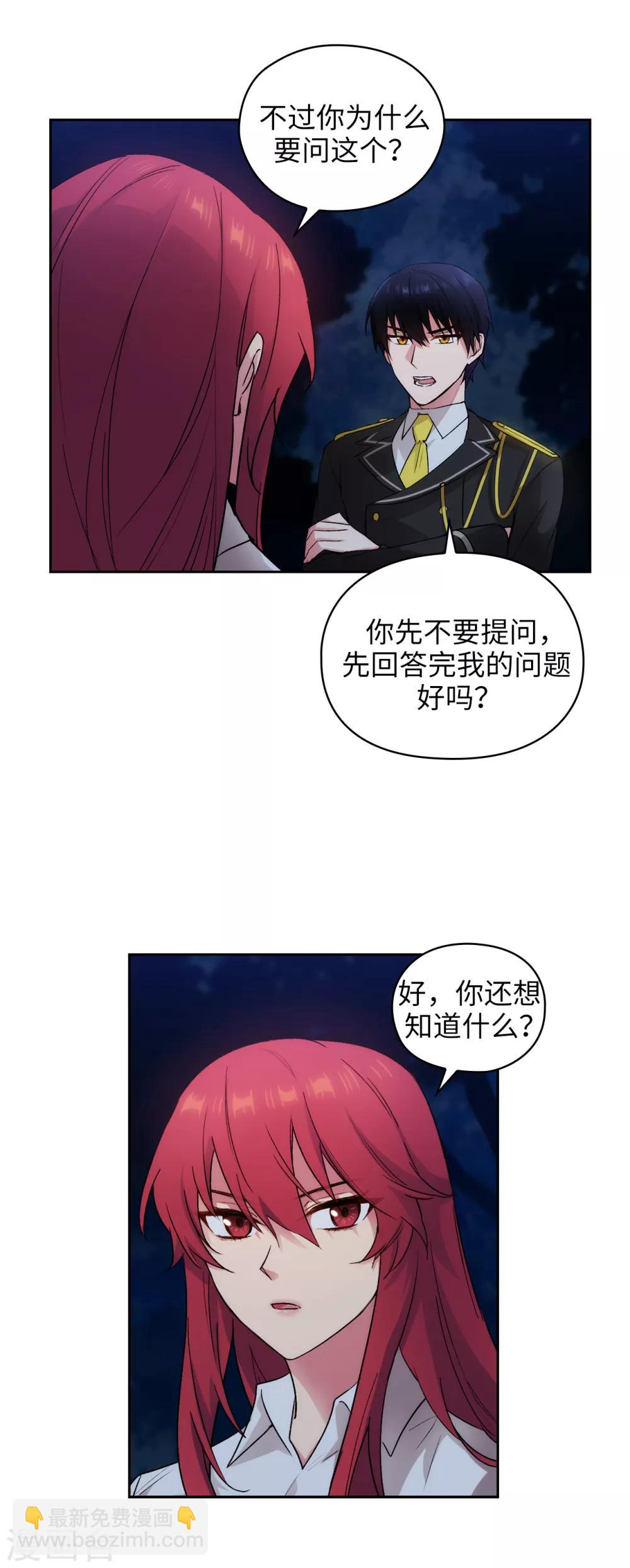 第232话 你是想要笼络我吗-第236话