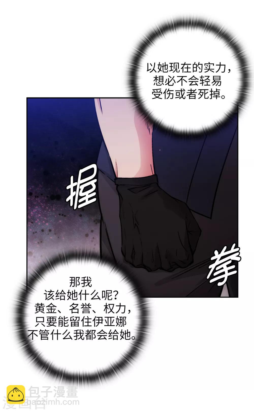 第238话 只要能把她留在身边-第242话