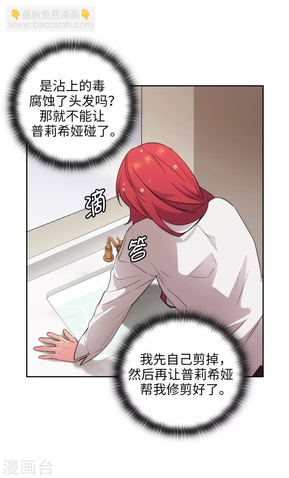 第268话 沾上毒液的头发-第272话