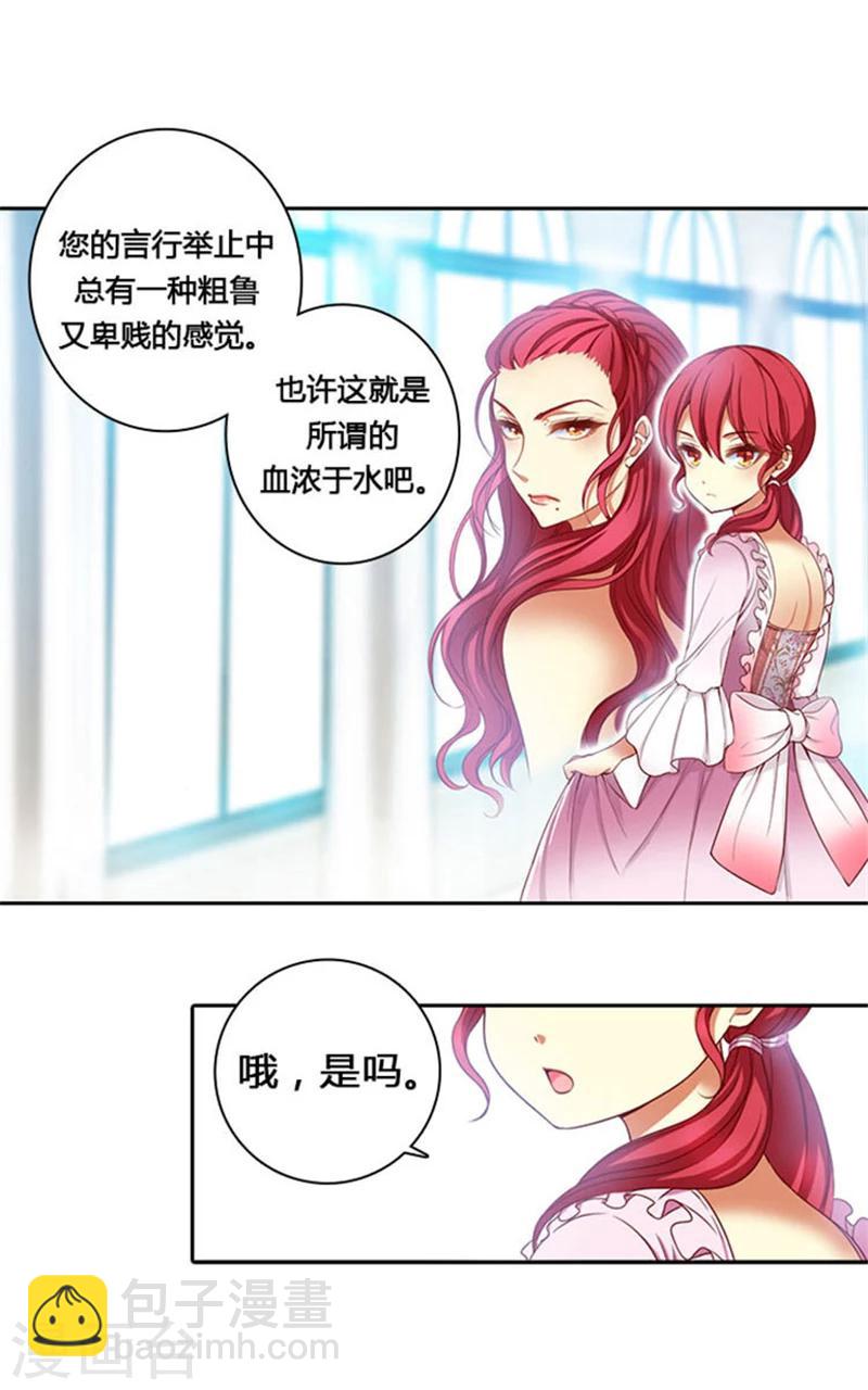 第2话 卑贱的身份-第4话