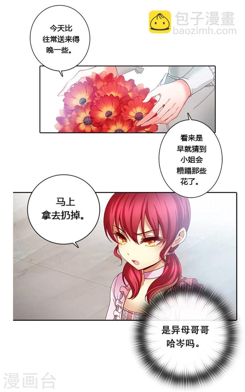 第2话 卑贱的身份-第4话