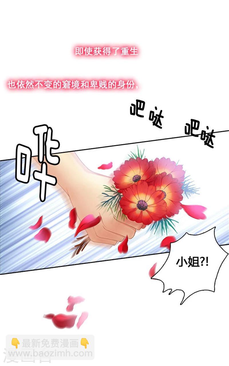 第2话 卑贱的身份-第4话