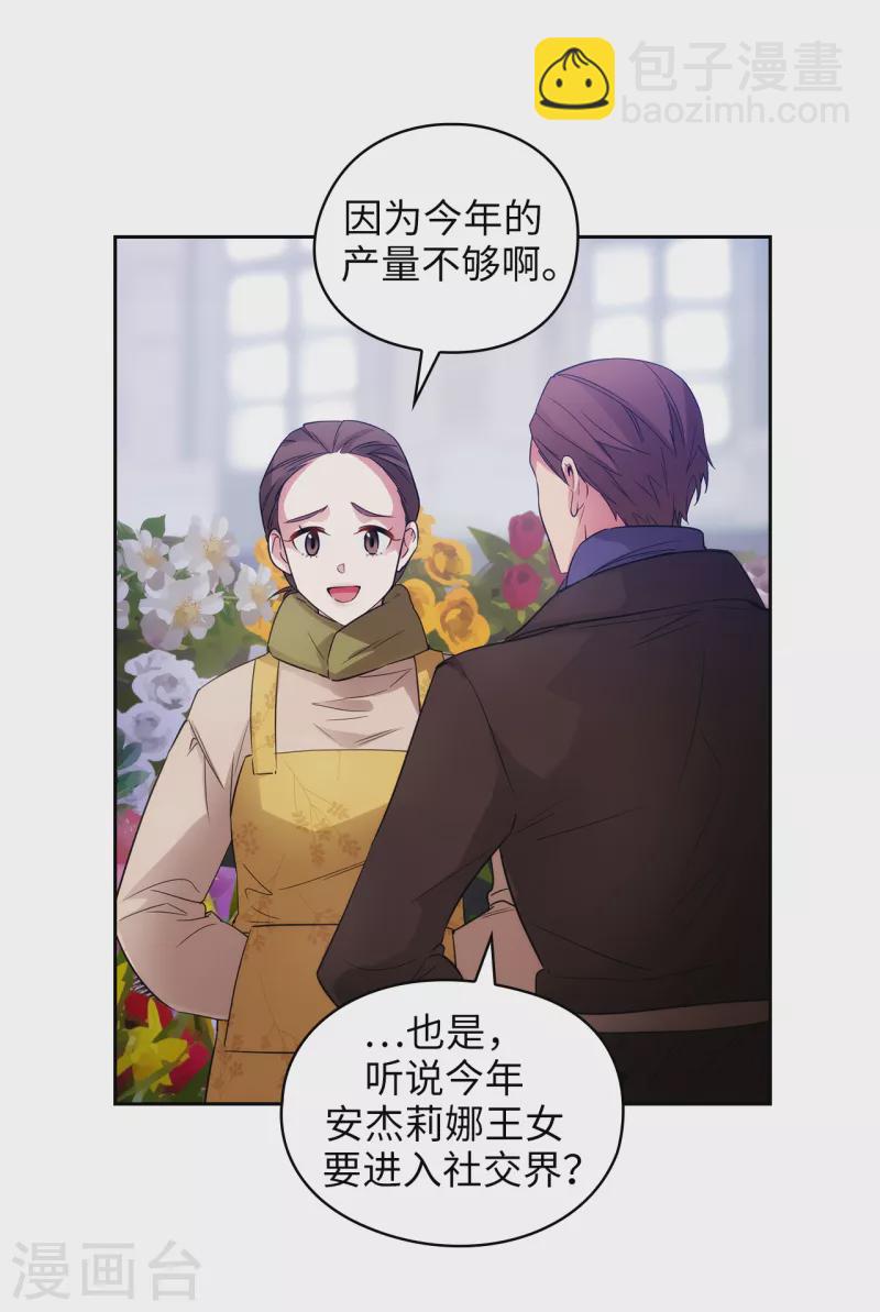 第334话 明明是利用，我却动了心-第340话