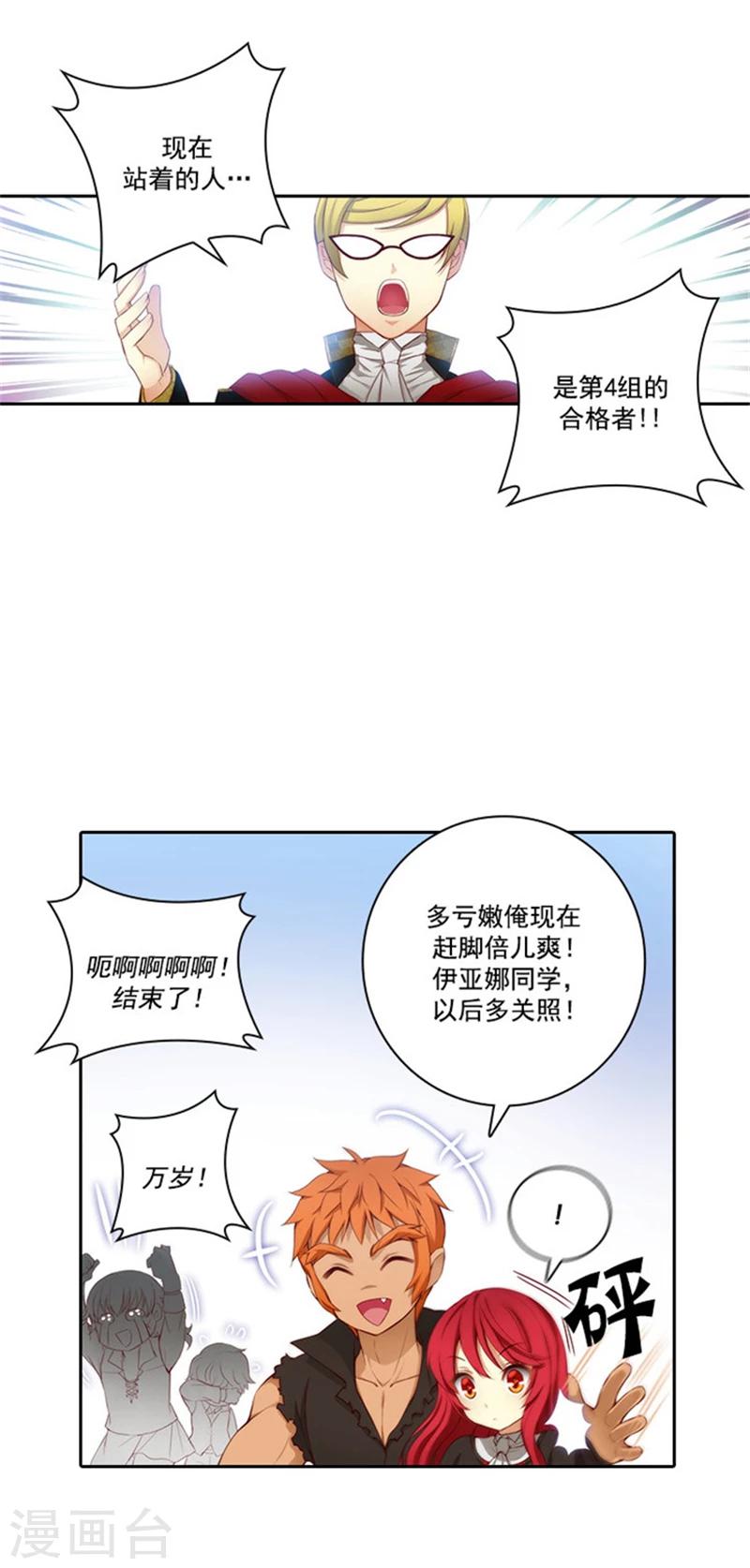 第46话 进入剑术学院-第48话