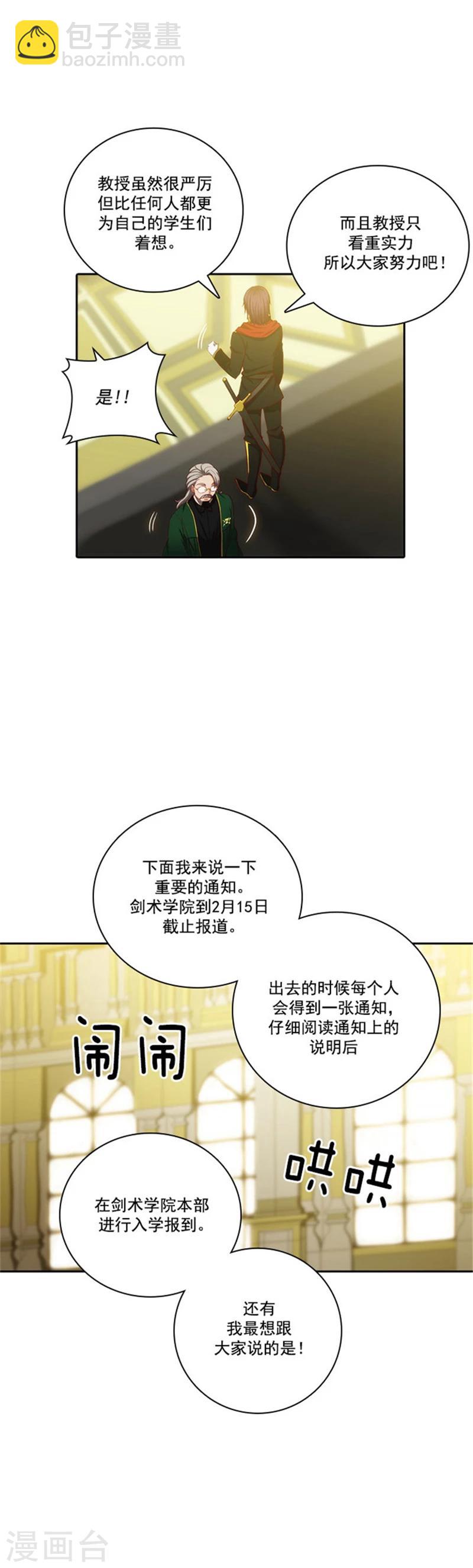 第46话 进入剑术学院-第48话
