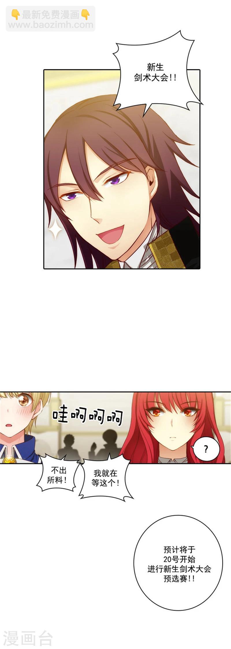 第46话 进入剑术学院-第48话