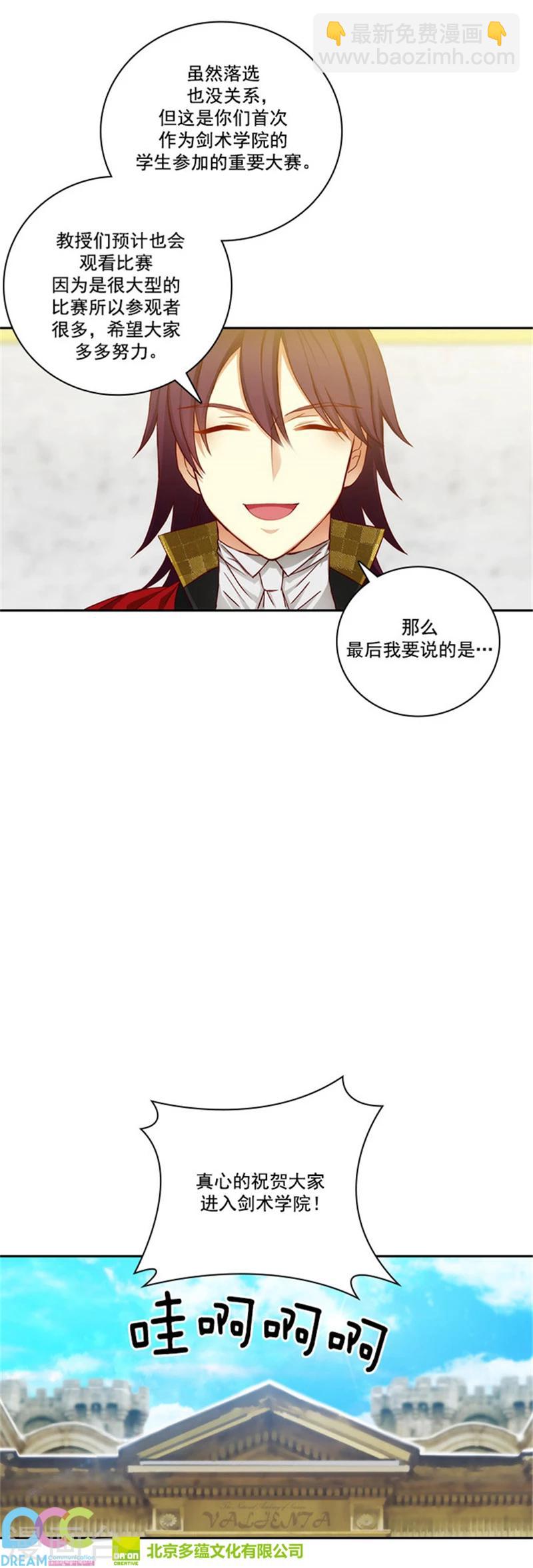 第46话 进入剑术学院-第48话