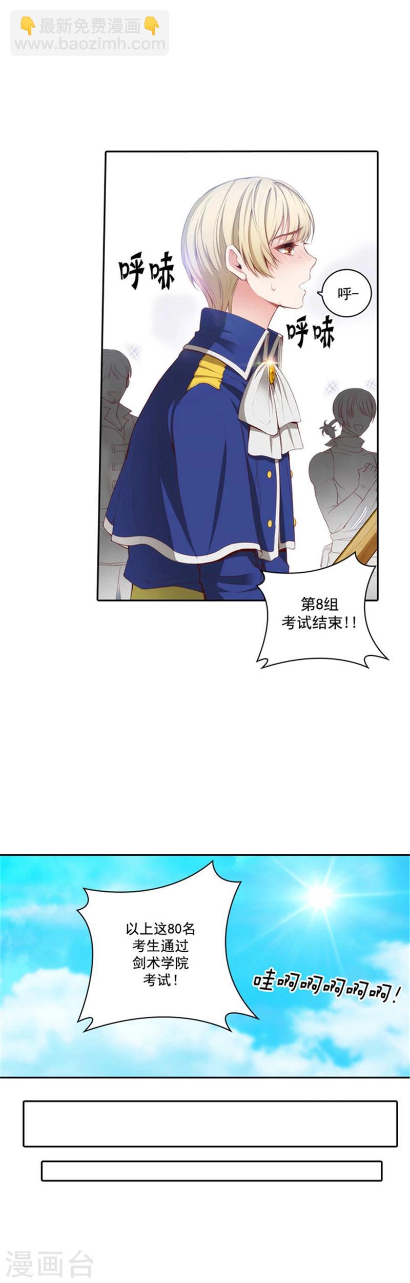 第46话 进入剑术学院-第48话